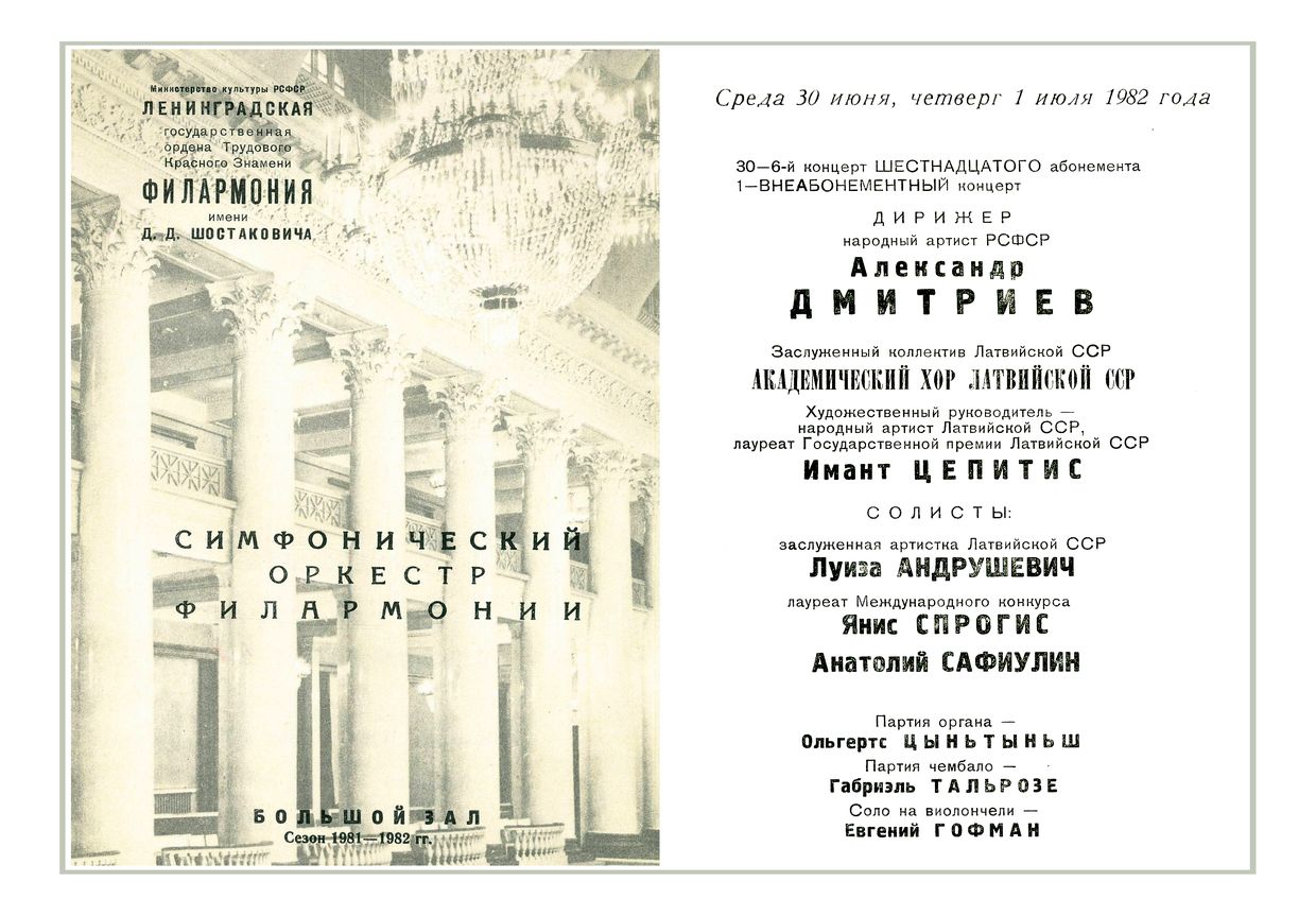 Гендель. Оратория «Празднество Александра»
Дирижер – Александр Дмитриев